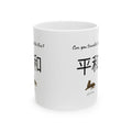 Peace Kanji Ceramic Mug — Novelty Coffee Cup (11oz & 15oz)